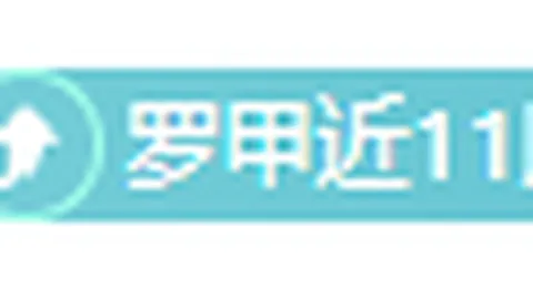 大巴黎对决摩纳哥：克瓦拉茨赫利亚等出战分析